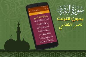 سورة البقرة كاملة بدون نت ناصر القطامي تصوير الشاشة 2