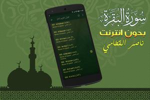 سورة البقرة كاملة بدون نت ناصر القطامي تصوير الشاشة 3