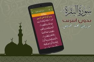 Surah Al Baqarah Nourin Mohamed Seddik Offline اسکرین شاٹ 2