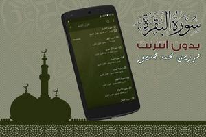 Surah Al Baqarah Nourin Mohamed Seddik Offline اسکرین شاٹ 3