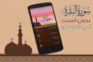 Surah Al Baqarah Full ayman swed Offline پوسٹر