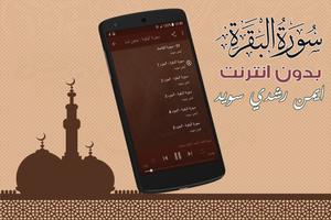 Surah Al Baqarah Full ayman swed Offline اسکرین شاٹ 1