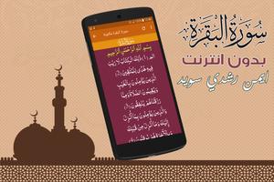 Surah Al Baqarah Full ayman swed Offline اسکرین شاٹ 2