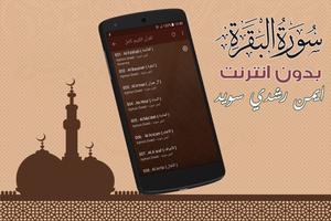 Surah Al Baqarah Full ayman swed Offline اسکرین شاٹ 3