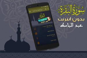 سورة البقرة مجوّدة بدون نت عبدالباسط عبد الصمد Affiche