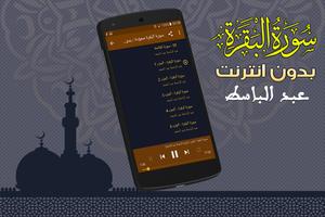 Surah Al Baqarah abdul basit Offline screenshot 1