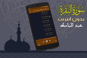 سورة البقرة مجوّدة بدون نت عبدالباسط عبد الصمد تصوير الشاشة 1