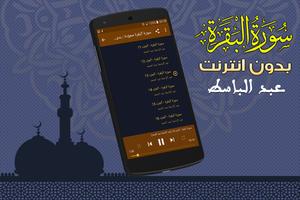 برنامه‌نما Surah Al Baqarah abdul basit Offline عکس از صفحه