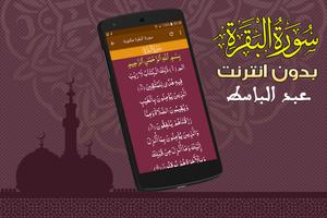 برنامه‌نما Surah Al Baqarah abdul basit Offline عکس از صفحه