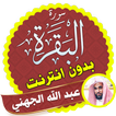 Surah Al Baqarah Full abdullah al juhani Offline