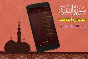 Surah Al Baqarah Full abdullah al juhani Offline স্ক্রিনশট 1