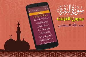 Surah Al Baqarah Full abdullah al juhani Offline স্ক্রিনশট 2