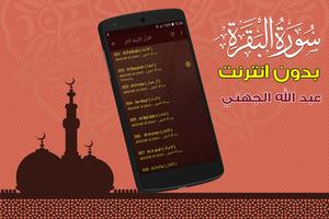 Surah Al Baqarah Full abdullah al juhani Offline screenshot 3