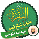 Surah Al Baqarah Full abdullah mousa Offline APK