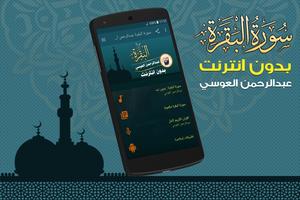 Surah Al Baqarah Full abdurrahman el ussi Offline poster