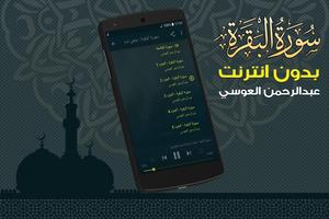 Surah Al Baqarah Full abdurrahman el ussi Offline screenshot 1
