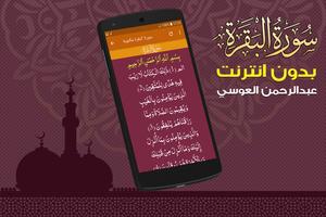 Surah Al Baqarah Full abdurrahman el ussi Offline screenshot 2