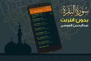 Surah Al Baqarah Full abdurrahman el ussi Offline screenshot 3