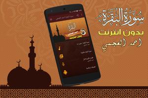 Surah Al Baqarah Full ahmed al ajmi Offline poster