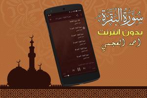 Surah Al Baqarah Full ahmed al ajmi Offline اسکرین شاٹ 1