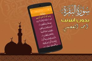 Surah Al Baqarah Full ahmed al ajmi Offline screenshot 2