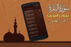 Surah Al Baqarah Full ahmed al ajmi Offline اسکرین شاٹ 3