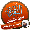 Surah Al Baqarah Full Ahmed Mohamed Taher Offline