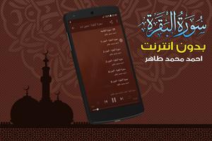 Surah Al Baqarah Full Ahmed Mohamed Taher Offline screenshot 1