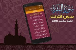 Surah Al Baqarah Full Ahmed Mohamed Taher Offline screenshot 2