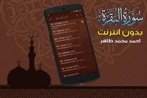 Surah Al Baqarah Full Ahmed Mohamed Taher Offline screenshot 3