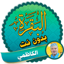 Surah Al Baqarah Full amer al kazemi Offline APK