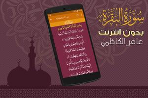 Surah Al Baqarah Full amer al kazemi Offline screenshot 2