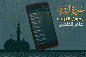 Surah Al Baqarah Full amer al kazemi Offline screenshot 3