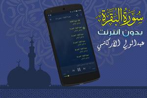 Surah Al Baqarah Full Abdulwali Al-Arkani Offline screenshot 1