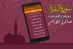 Surah Al Baqarah Full Abdulwali Al-Arkani Offline screenshot 2