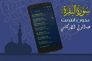 Surah Al Baqarah Full Abdulwali Al-Arkani Offline screenshot 3