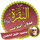 Surah Al Baqarah Full Al-Hussary Offline APK