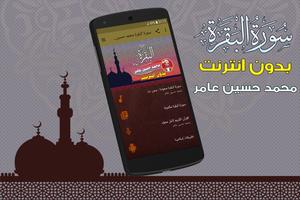 Surah Al Baqarah mohammed hussein amer Offline poster