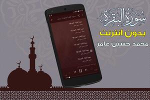 Surah Al Baqarah mohammed hussein amer Offline screenshot 2