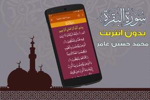Surah Al Baqarah mohammed hussein amer Offline screenshot 3