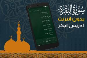 Surah Al Baqarah Full idris abkar Offline โปสเตอร์