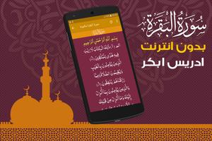 Surah Al Baqarah Full idris abkar Offline screenshot 1