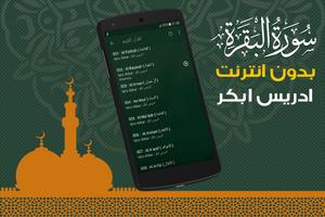 Surah Al Baqarah Full idris abkar Offline ภาพหน้าจอ 2