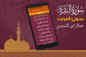 Surah Al Baqarah Full sheikh sudais Offline screenshot 3