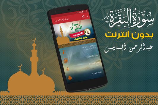 سورة البقرة كاملة بدون نت بصوت السديس Fur Android Apk Herunterladen
