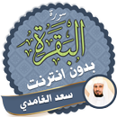 APK Surah Al Baqarah Full saad al ghamidi Offline