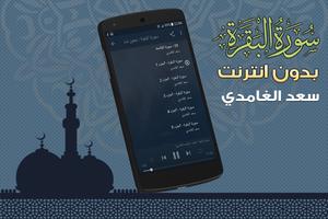 سورة البقرة سعد الغامدي تصوير الشاشة 1