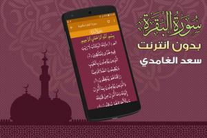 سورة البقرة سعد الغامدي تصوير الشاشة 2