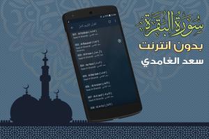 سورة البقرة سعد الغامدي تصوير الشاشة 3