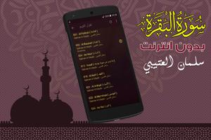 برنامه‌نما Surah Al Baqarah Full Salman Al Utaybi Offline عکس از صفحه